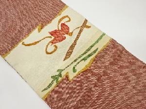 手織り真綿紬抽象草花模様織出し名古屋帯